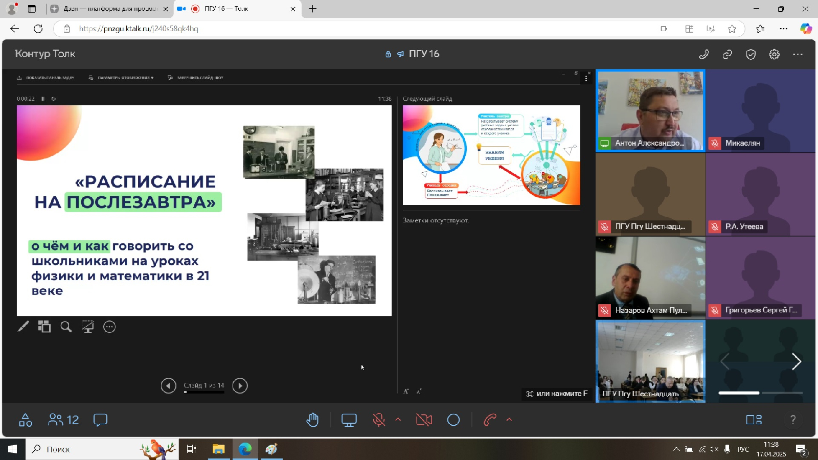 Артемовские чтения – 2025